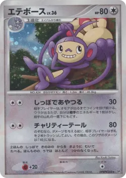 Ambipom 「DP2 No. 091」「JP」